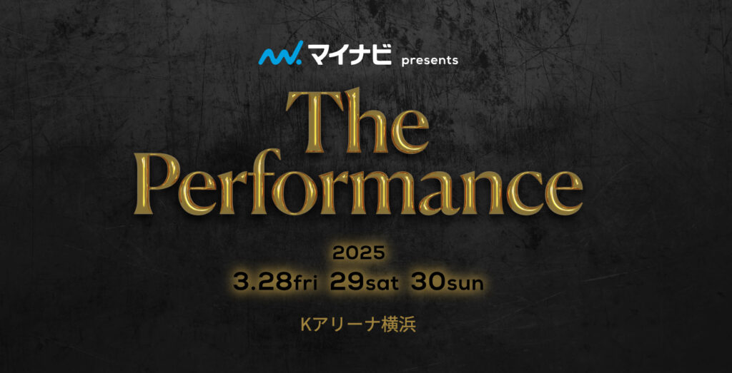 The Performance 2025