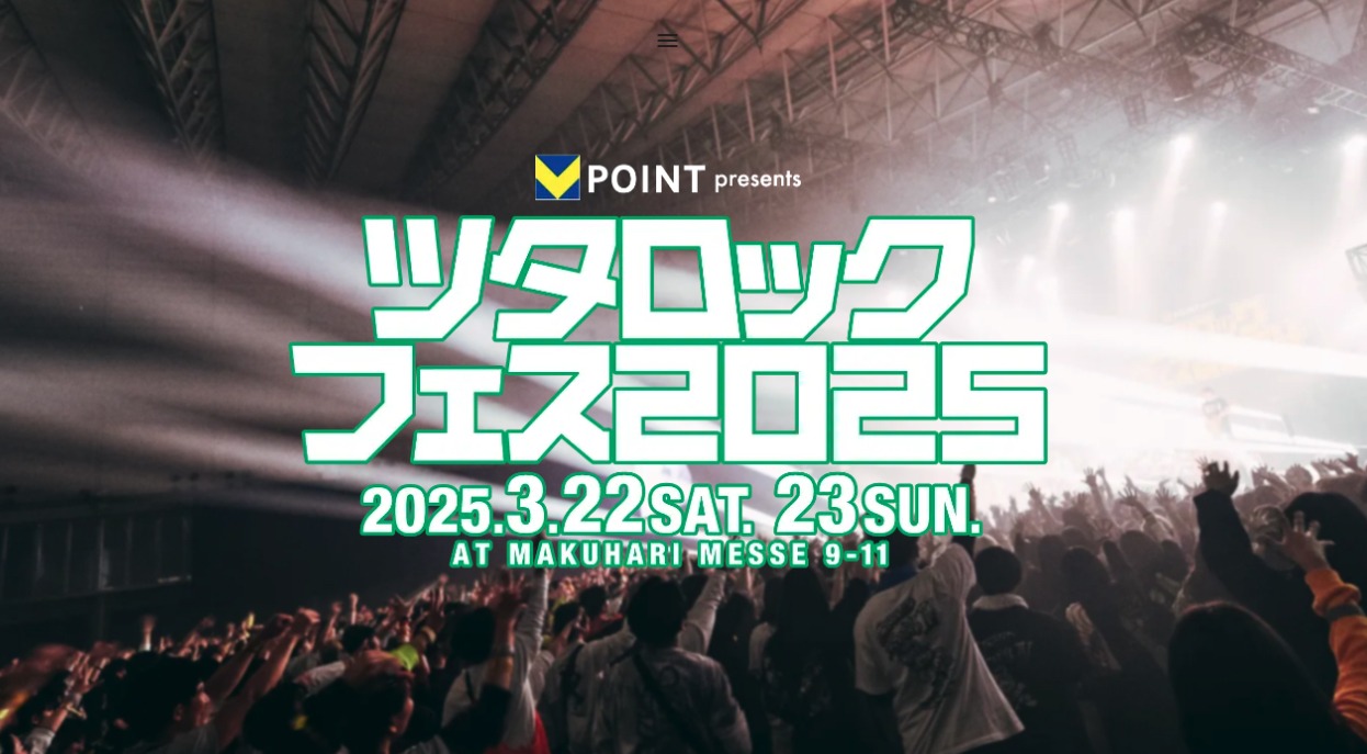 ツタロックフェス2025