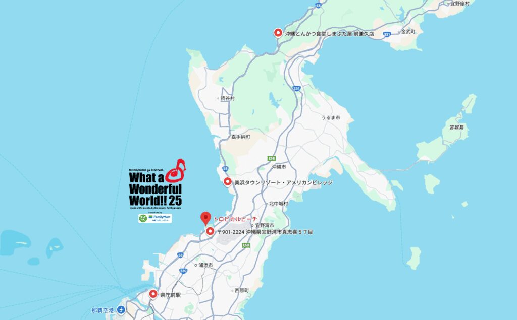 【What a Wonderful World!! 25】日程・会場・出演者は?宜野湾周辺のホテルおすすめ|アクセス&宿泊のコツ 1