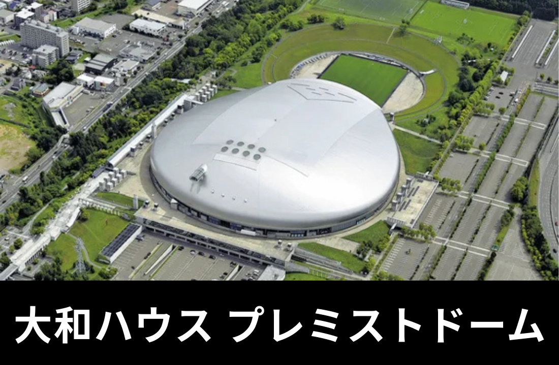 【大和ハウス プレミストドーム完全ガイド】旧札幌ドームのアクセス・座席・周辺ホテル｜冬の遠征民が知るべき全知識