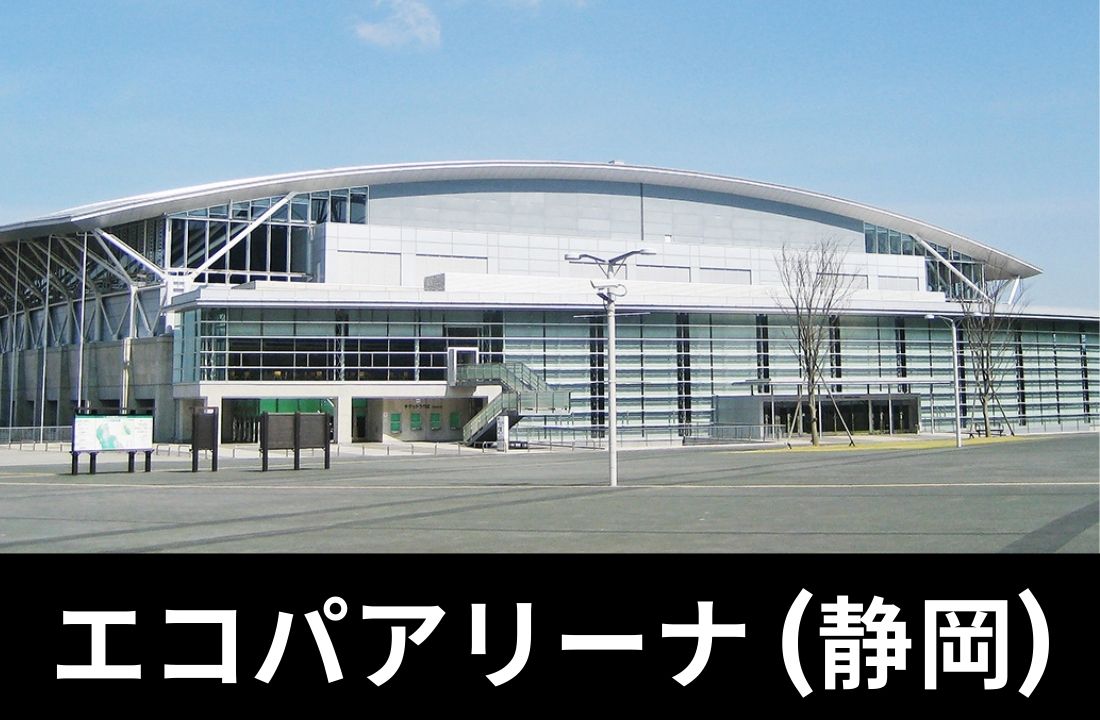 【エコパアリーナ完全ガイド】座席・アクセス・ホテル｜愛野駅から徒歩15分！最大10,000人収容の静岡アリーナと掛川まぐろグルメ攻略