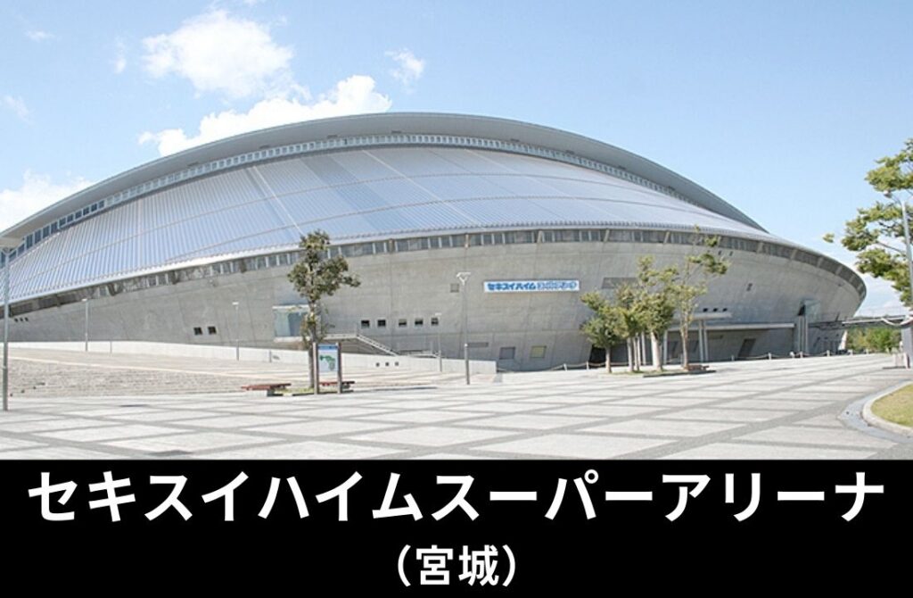 セキスイハイムスーパーアリーナ