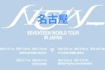 【SEVENTEEN「WORLD TOUR [NEW_] IN JAPAN」】バンテリンドーム ナゴヤ周辺のホテル・アクセス完全ガイド