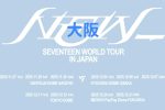 【SEVENTEEN「WORLD TOUR [NEW_] IN JAPAN」】京セラドーム大阪 ホテル・アクセス完全ガイド