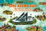 【LIVE AZUMA 2025】開催予想！日程・会場・出演者は？福島駅周辺のホテルおすすめ｜アクセス＆宿泊のコツ