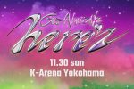【GO-AheadZ here’z】日程・会場・出演者は？Kアリーナ横浜周辺のホテルおすすめ｜アクセス＆宿泊のコツ