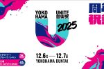 【YOKOHAMA UNITE 音楽祭 2025】横浜のおすすめホテル・アクセス完全ガイド
