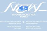 【SEVENTEEN「WORLD TOUR [NEW_] IN JAPAN」】みずほPayPayドーム福岡 ホテル・アクセス完全ガイド